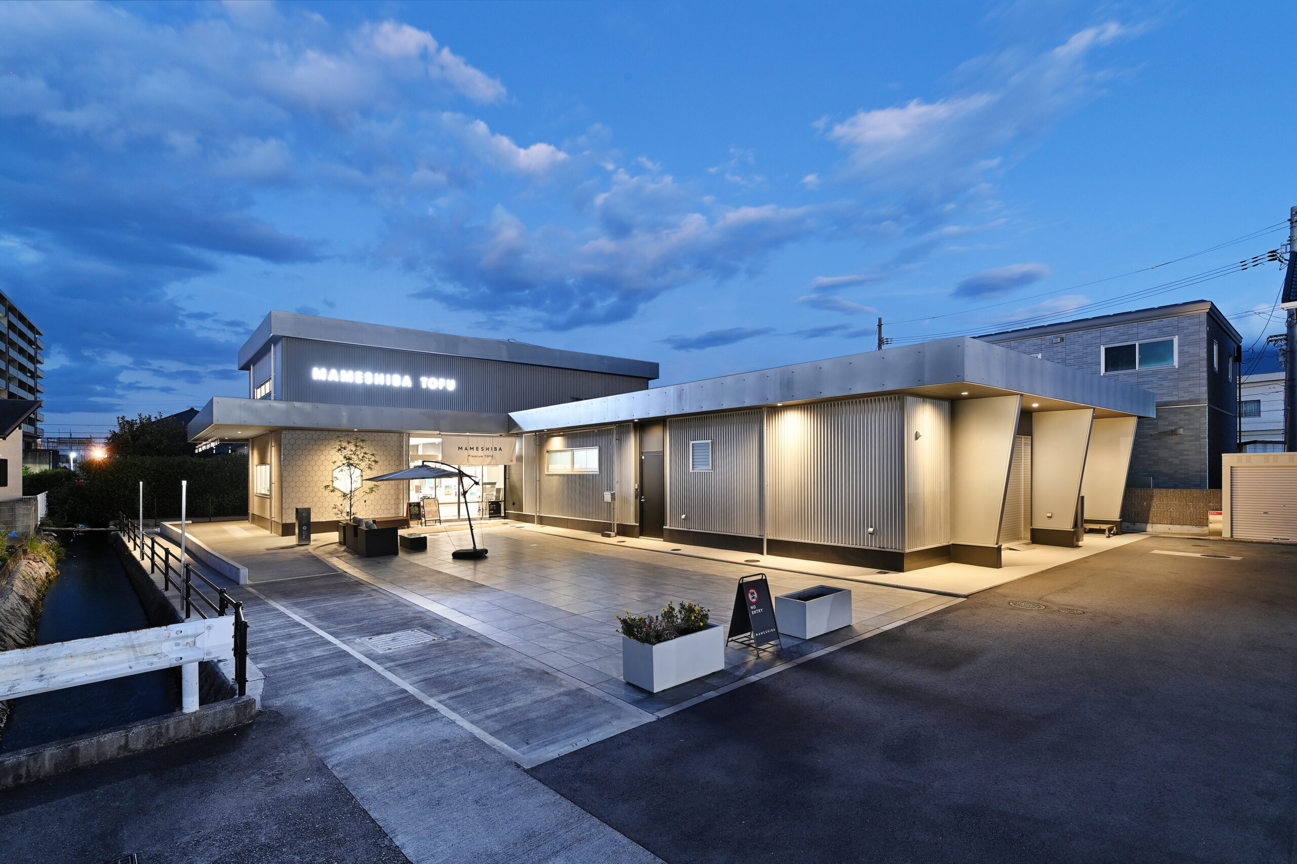 画像:豆柴豆腐製造所 (建築DESIGN:DUCE inc FUKIMOTO 設計:(株)新企画設計)